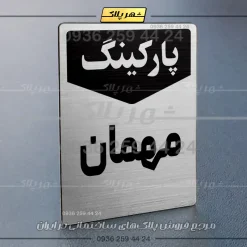 پلاک پارکینگ 26 - Image 18